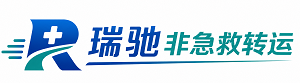 莱阳市瑞驰非急救转运｜病人出院长途护送服务